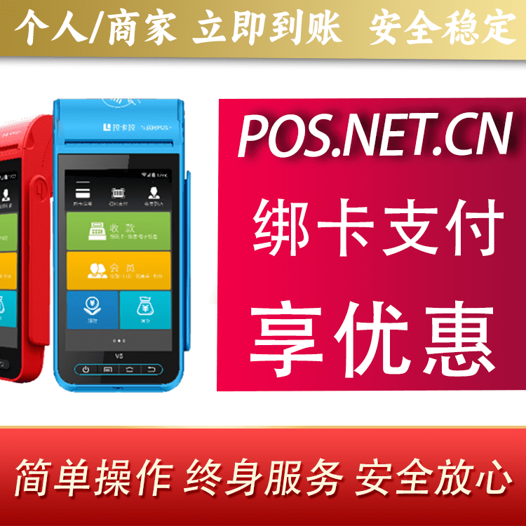 滁州拉卡拉智能pos机
