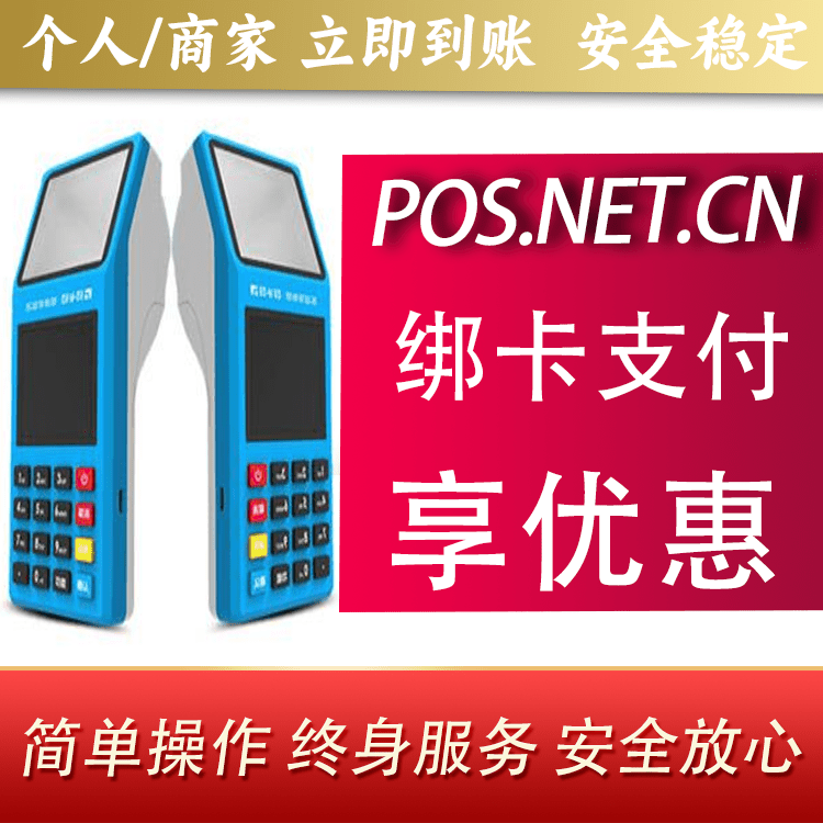 滁州拉卡拉超级收款宝POS机