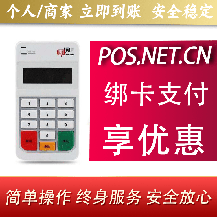 滁州即付宝电签POS