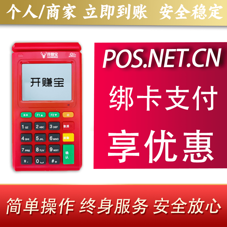 滁州开赚宝电签POS机