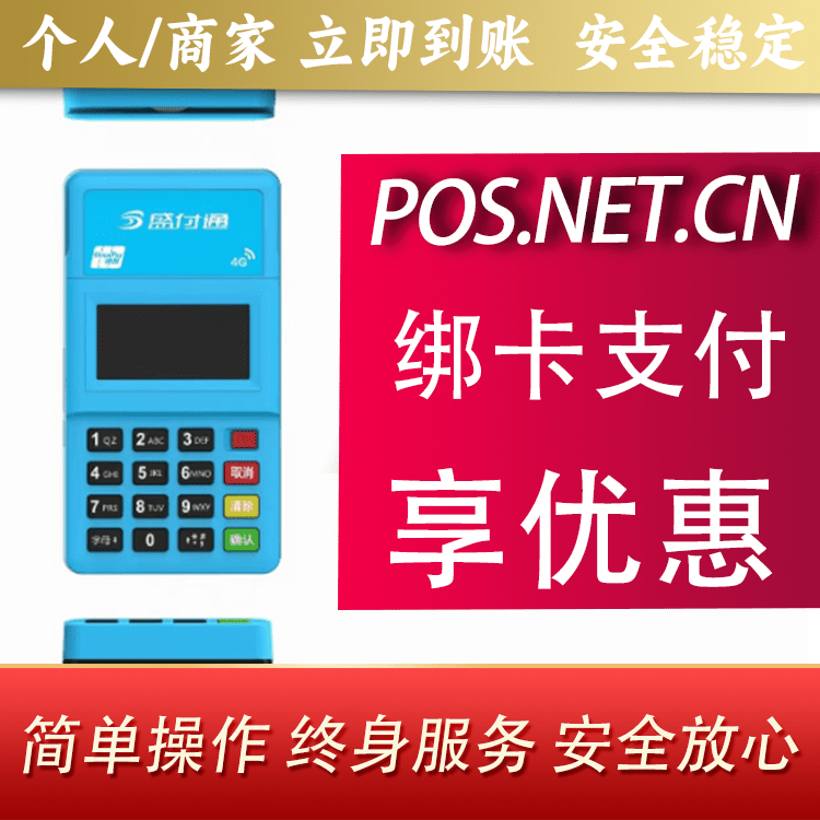 滁州盛付通电签POS