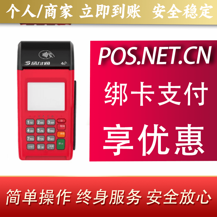 滁州盛付通大POS