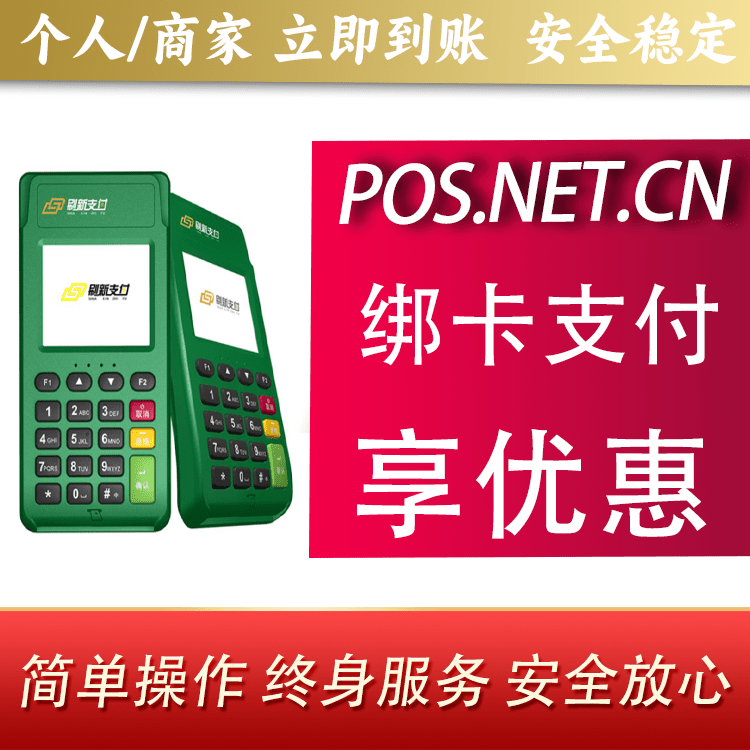 滁州刷新支付电签