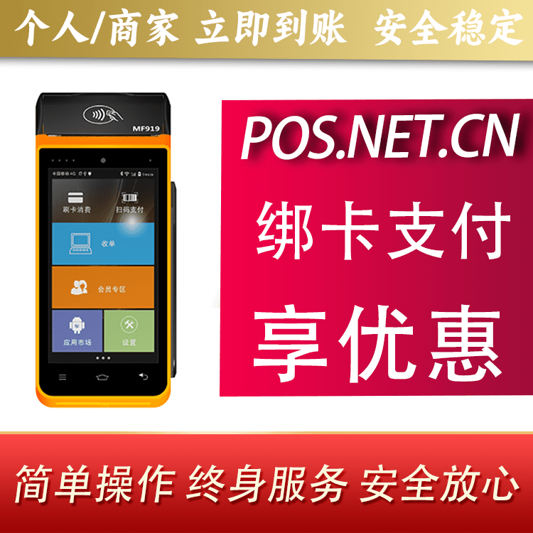 滁州海科智能POS机