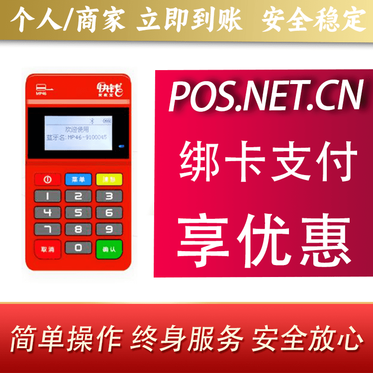 滁州安收宝MPOS