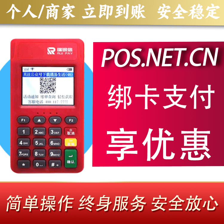 滁州瑞POS电签
