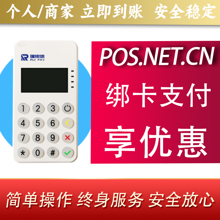 滁州瑞银信MPOS
