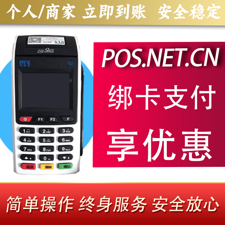 滁州瑞银信大POS