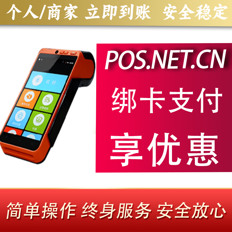 滁州合利宝智能POS
