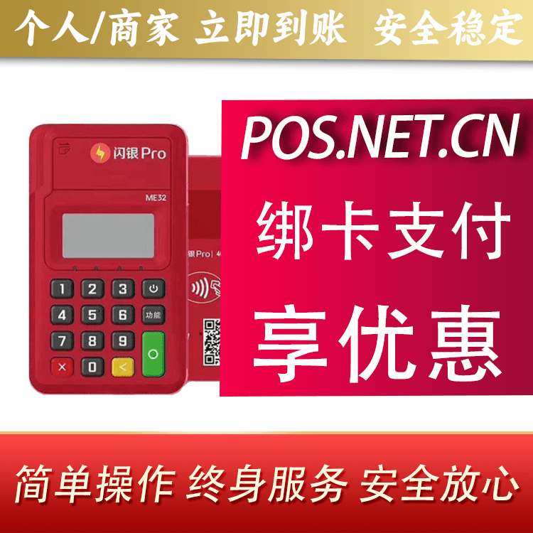 滁州闪银Pro智能支付终端