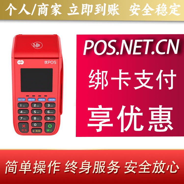 滁州联动优POS智能支付