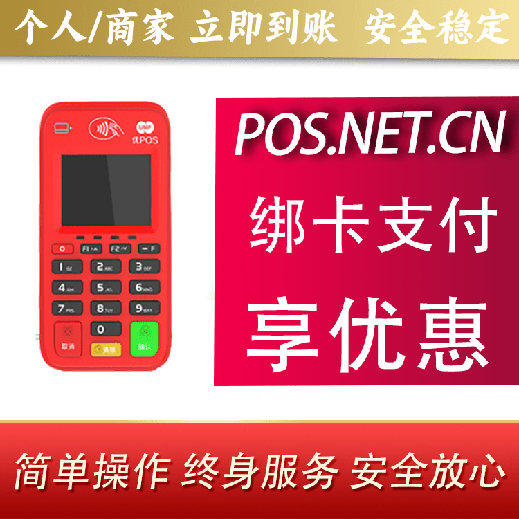 滁州联动优势电签POS终端