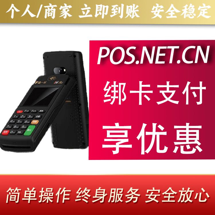 滁州鑫一付智能POS