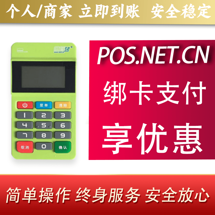 滁州随行付MPOS