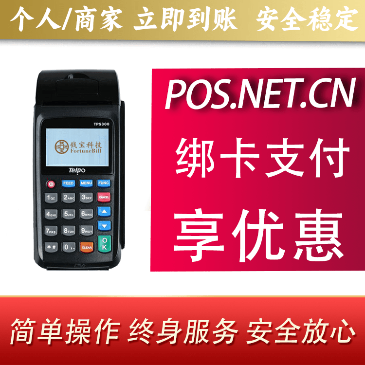 滁州钱宝大POS