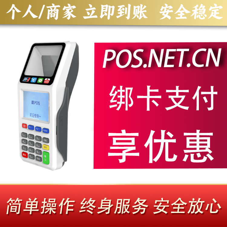 滁州超级盛POS智能