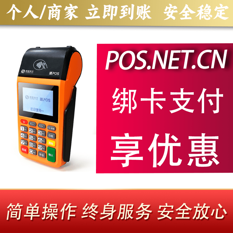 滁州盛POS