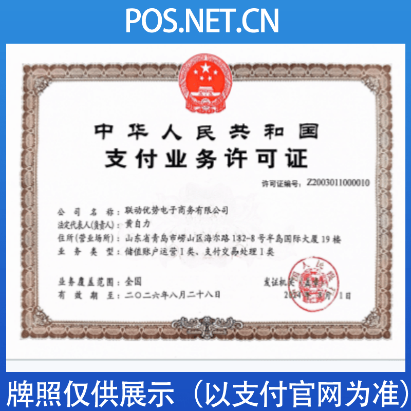 滁州联动优势支付牌照