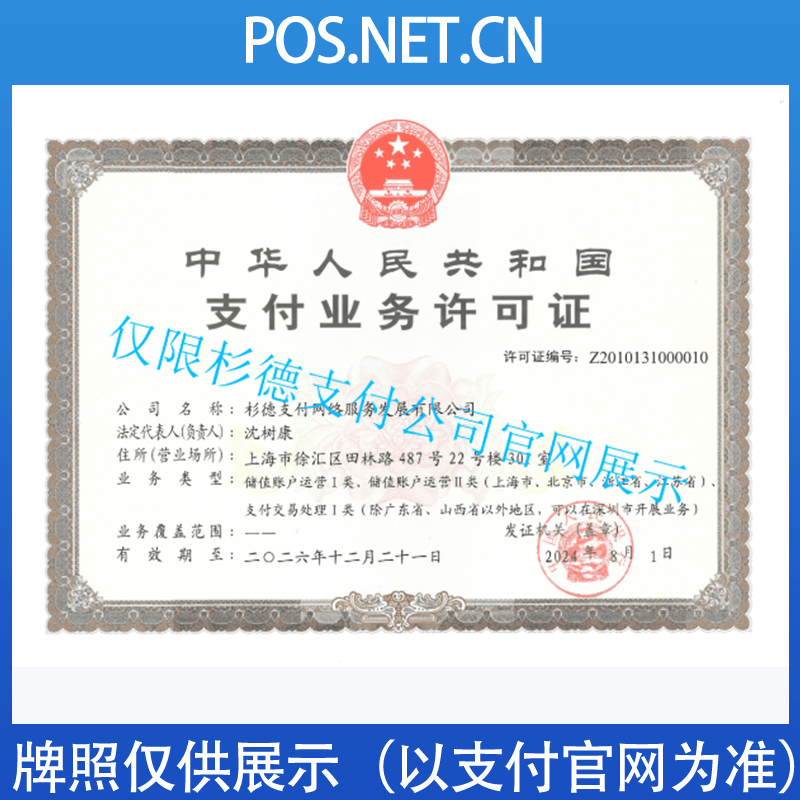 滁州杉德支付牌照
