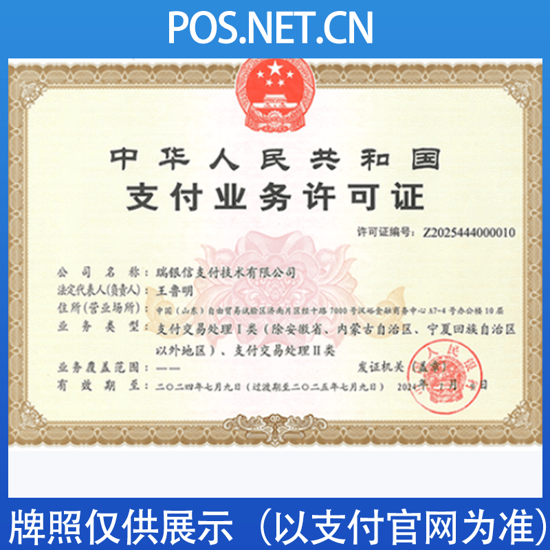 滁州瑞银信支付牌照