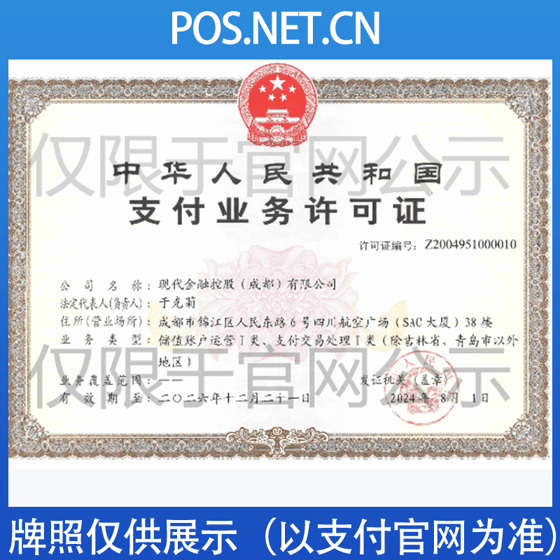 滁州现代金控支付牌照