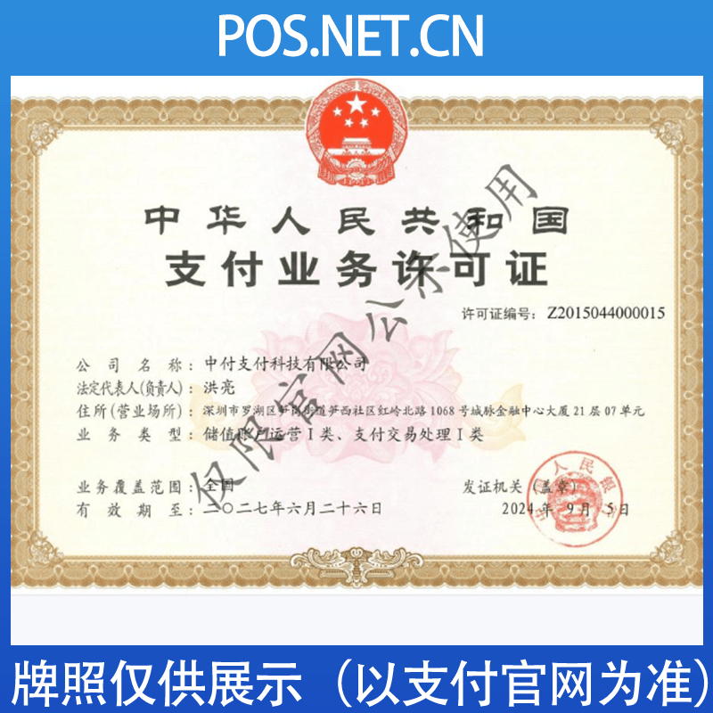 滁州中付支付牌照