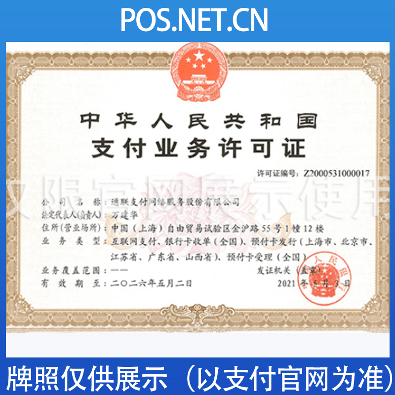 滁州通联支付牌照