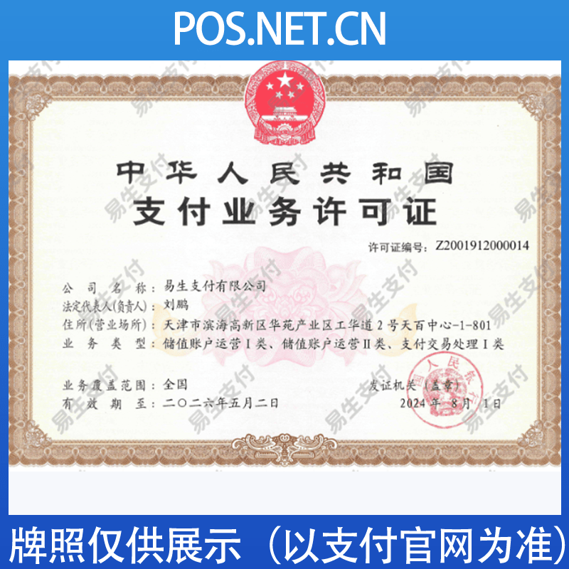 滁州易生支付牌照
