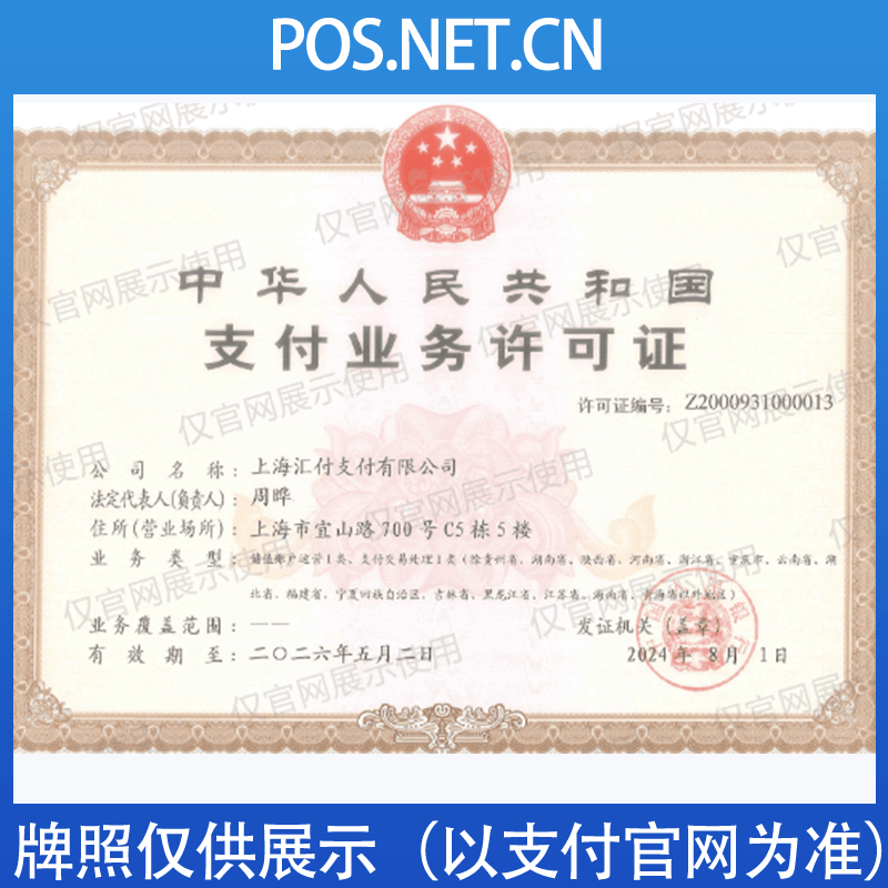 滁州汇付天下支付牌照