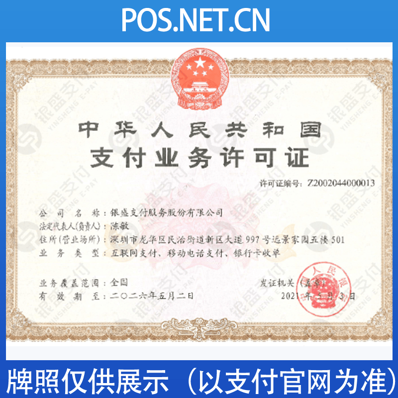 滁州银盛支付牌照